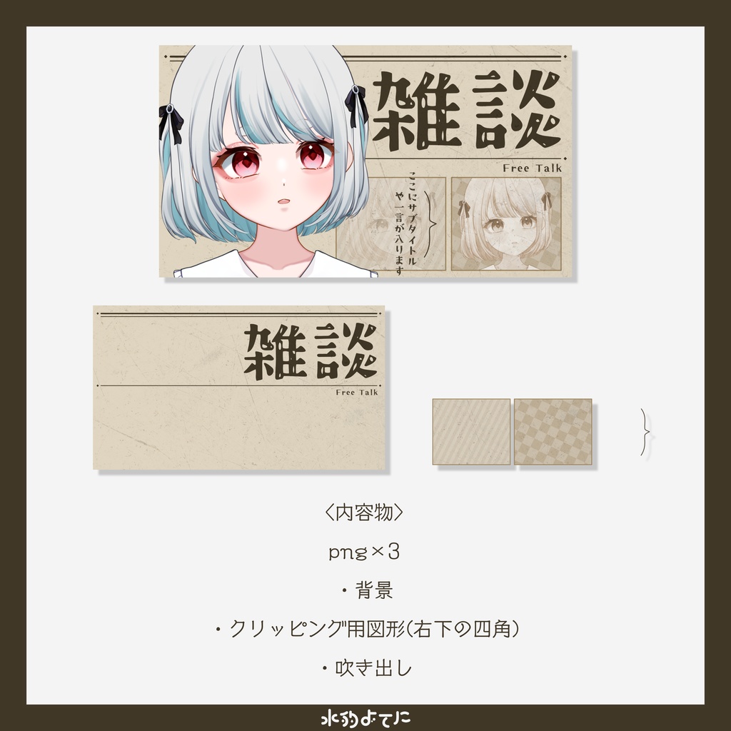 【全4種】新聞風サムネイル素材 ~雑談・歌枠・朝活・勉強~【配信者・VTuber向け】