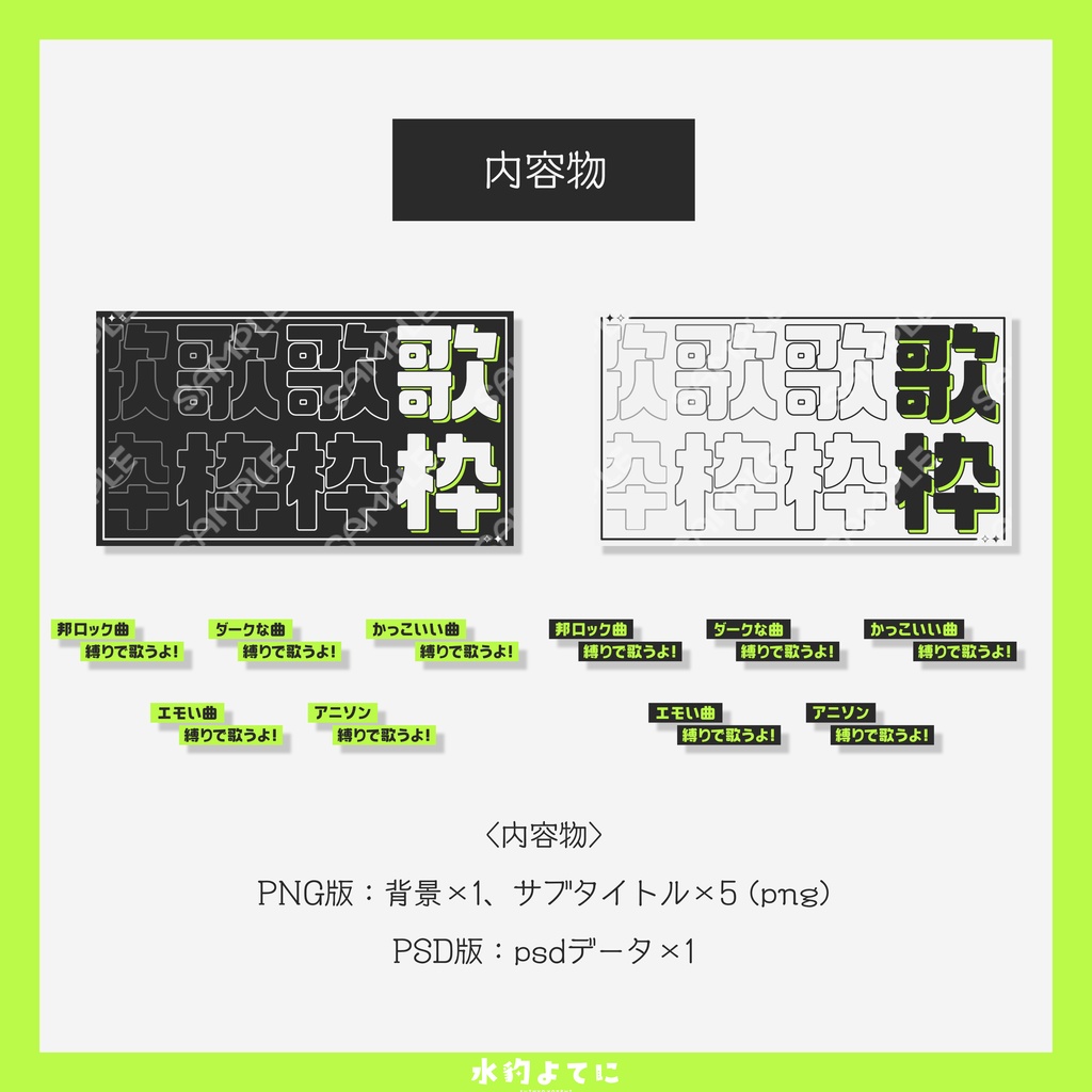 【サムネイル素材】全2色!シンプルサイバーな歌枠サムネイル素材⚡️ -サブタイトル差分付き-