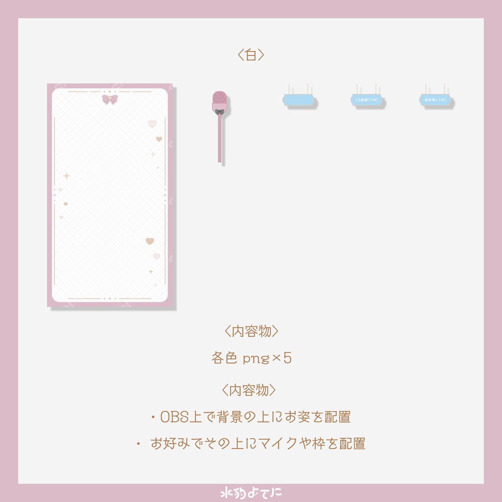 【縦型配信画面】マイク付き!シンプルキュートな縦型配信画面🎧【VTuberさん向け素材】