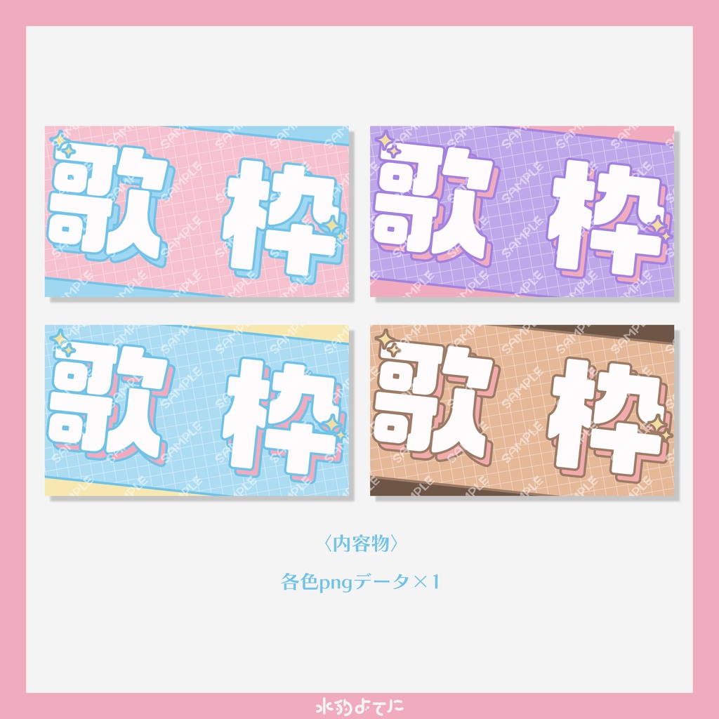 シンプルポップな歌枠サムネイル素材🎧 ~全4種~