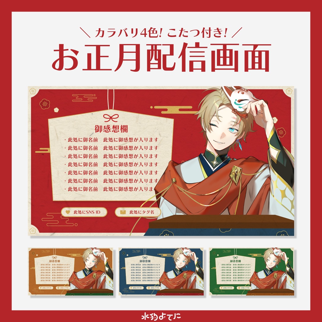 【配信画面素材】お正月向け！シンプル和風配信画面🎍【VTuberさん向け】