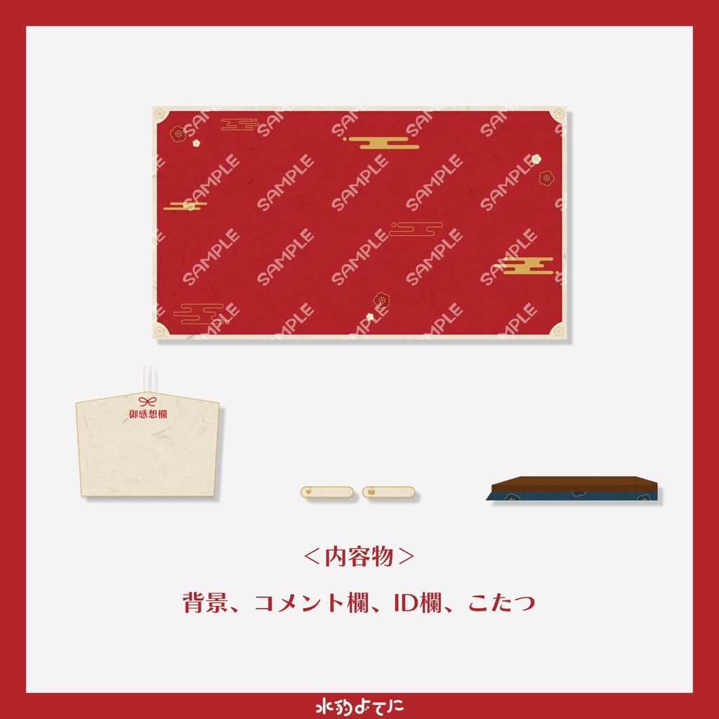 【配信画面素材】お正月向け!シンプル和風配信画面🎍【VTuberさん向け】