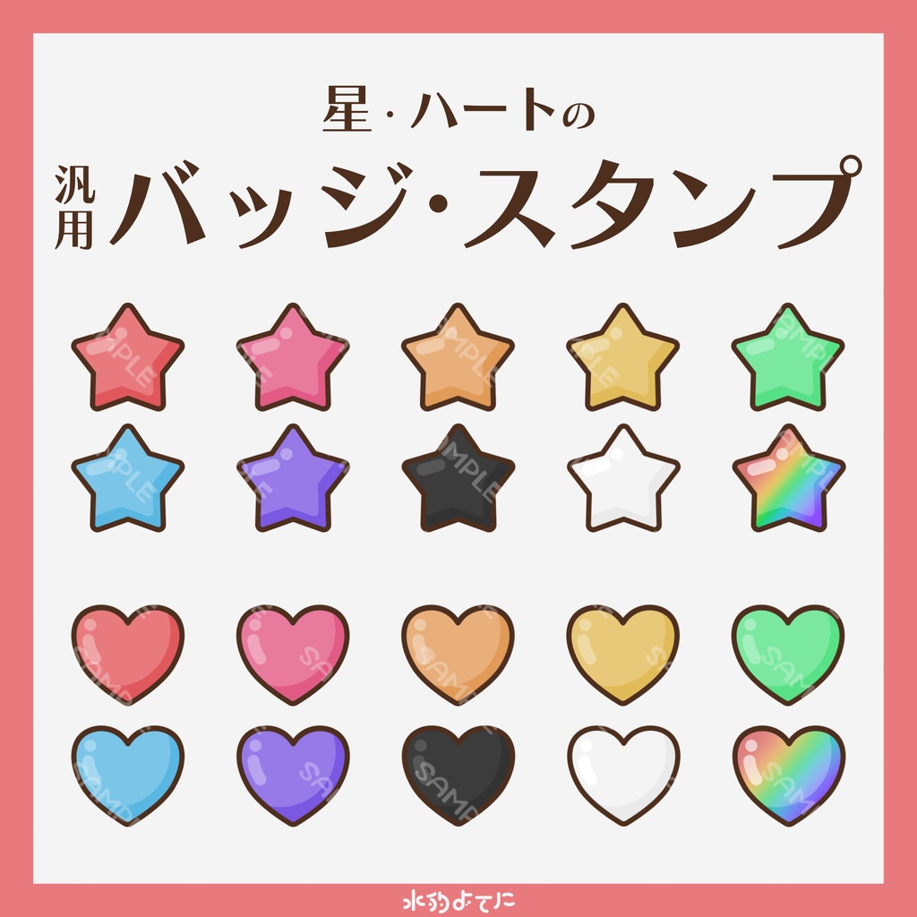 【YouTube・Twitch対応】シンプルな星とハートのメンバーバッジ・サブスクバッジ🌟
