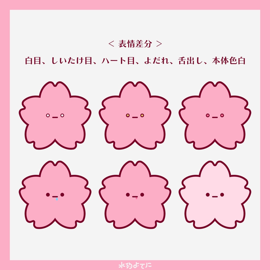 【汎用Live2D】色が変わる!桜のLive2D🌸【メインモデル・小物に!】