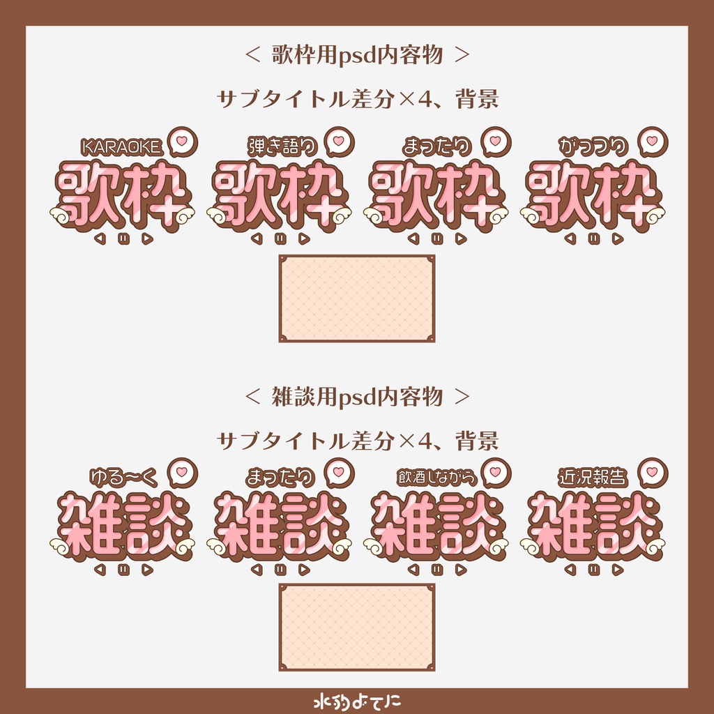 【歌枠・雑談用】サブタイトル素材付き!キラッとKawaii歌枠・雑談サムネイル素材✧︎【バレンタインにオススメ🍫】