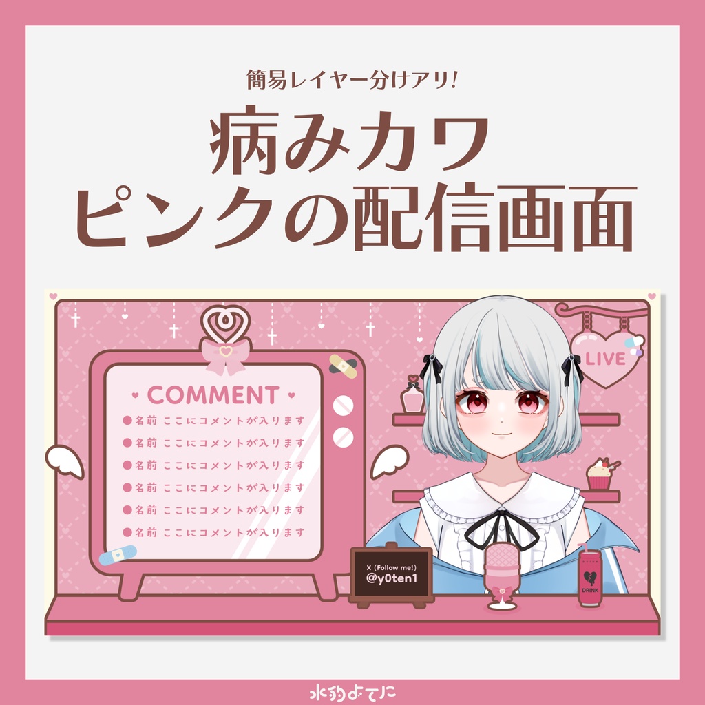 【配信画面】病みカワピンクの雑談配信向け配信画面⛓💖【VTuberさん向け】
