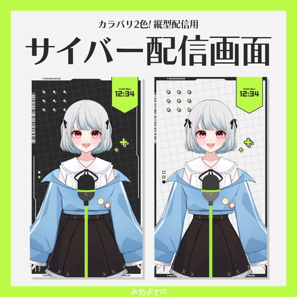 【縦型配信画面】マイク付き!サイバーな縦型配信画面🎧【VTuberさん向け素材】
