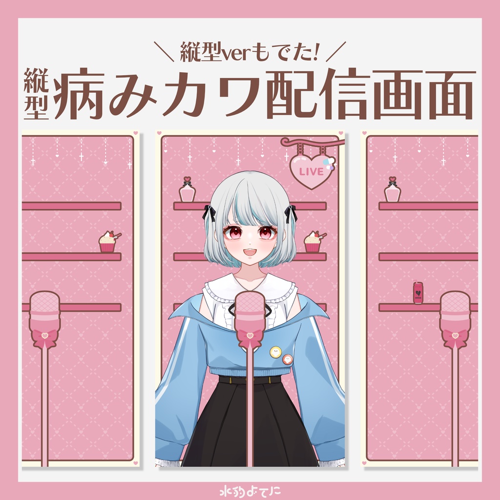 【縦型配信画面】病みカワピンクの雑談配信向け配信画面⛓💖【VTuberさん向け】