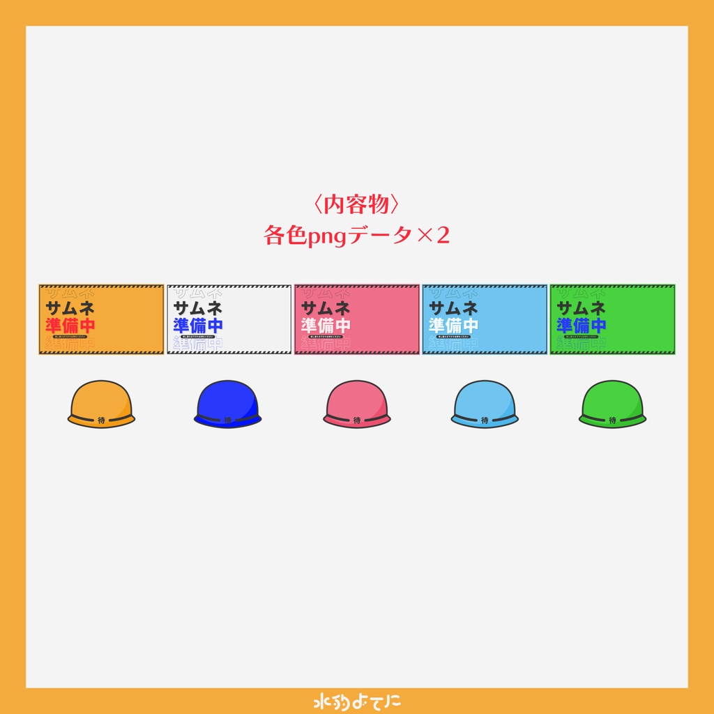【サムネ素材】サムネイル準備中サムネイル素材⛑【取り急ぎ枠立て用】