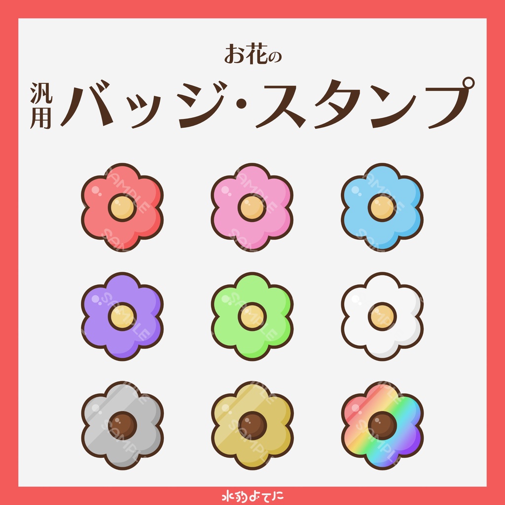【YouTube・Twitch対応】お花のメンバースタンプ・サブスクバッジ🌼