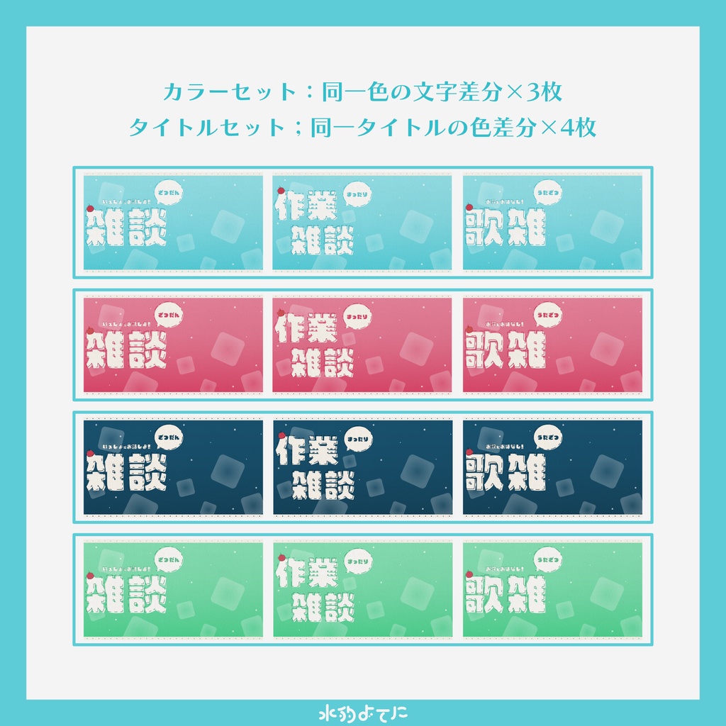 【サムネ素材】クリームソーダのサムネイル素材セット🍨【雑談・歌雑・作業雑談】