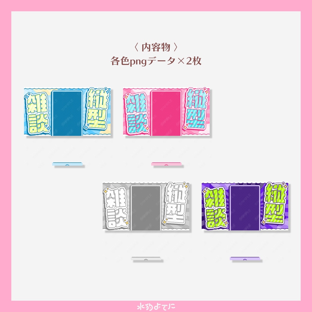 【全4種】縦型雑談用 サムネイル素材🎧【VTuberさん・歌い手さん向け】