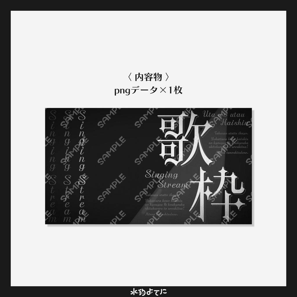 【サムネ素材】クールでシックな歌枠サムネイル素材🤍🖤【VTuberさん・配信者さん向け】