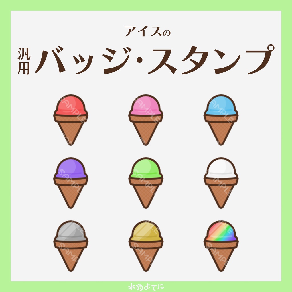 【YouTube・Twitch対応】アイスのメンバースタンプ・サブスクスタンプ🍨🩷【9種入り】