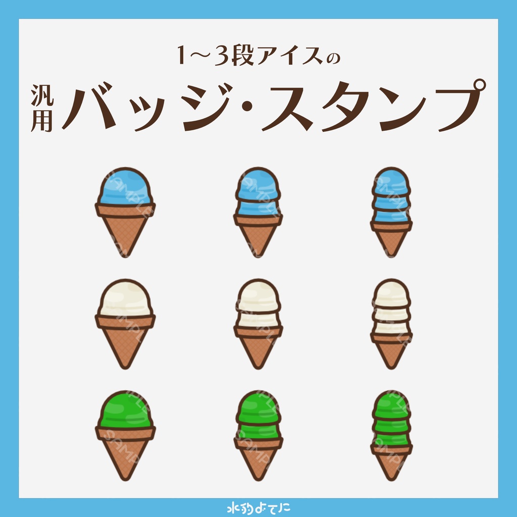 【YouTube・Twitch対応】積み重なる!アイスのメンバースタンプ・サブスクスタンプ🍨💛 Ver.2 ~ソーダアイス・バニラアイス・抹茶アイス~【9種入り】