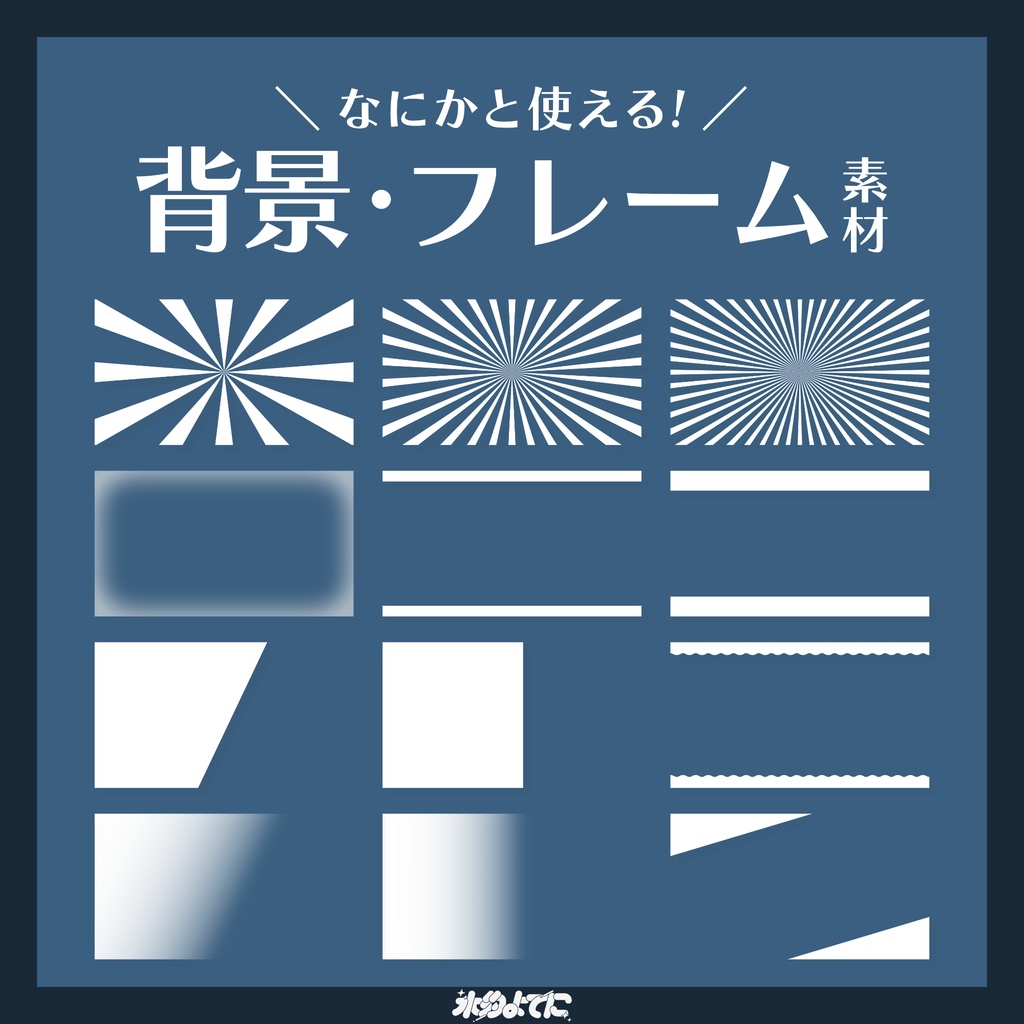 なにかと使える背景・フレーム素材【白/黒×12枚セット】