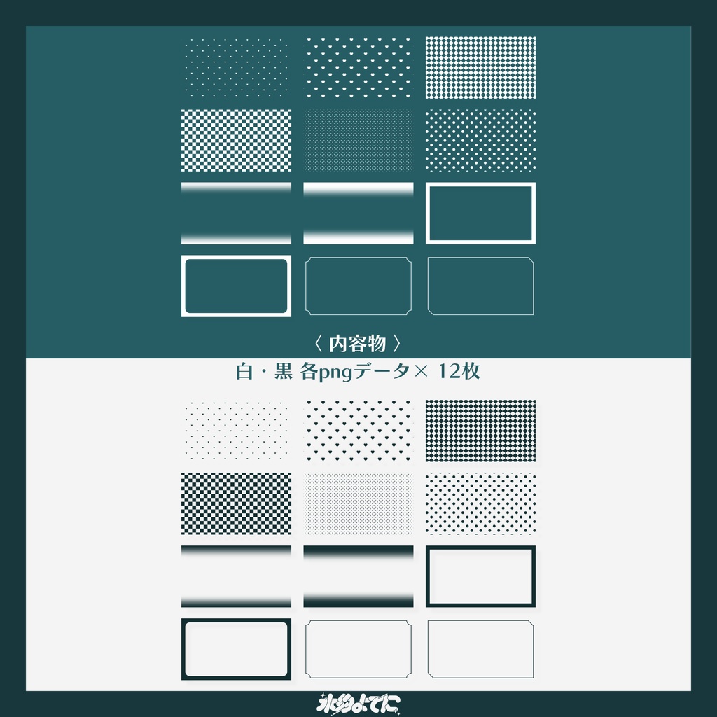 【第2弾】なにかと使える背景・フレーム素材【白/黒×12枚セット】
