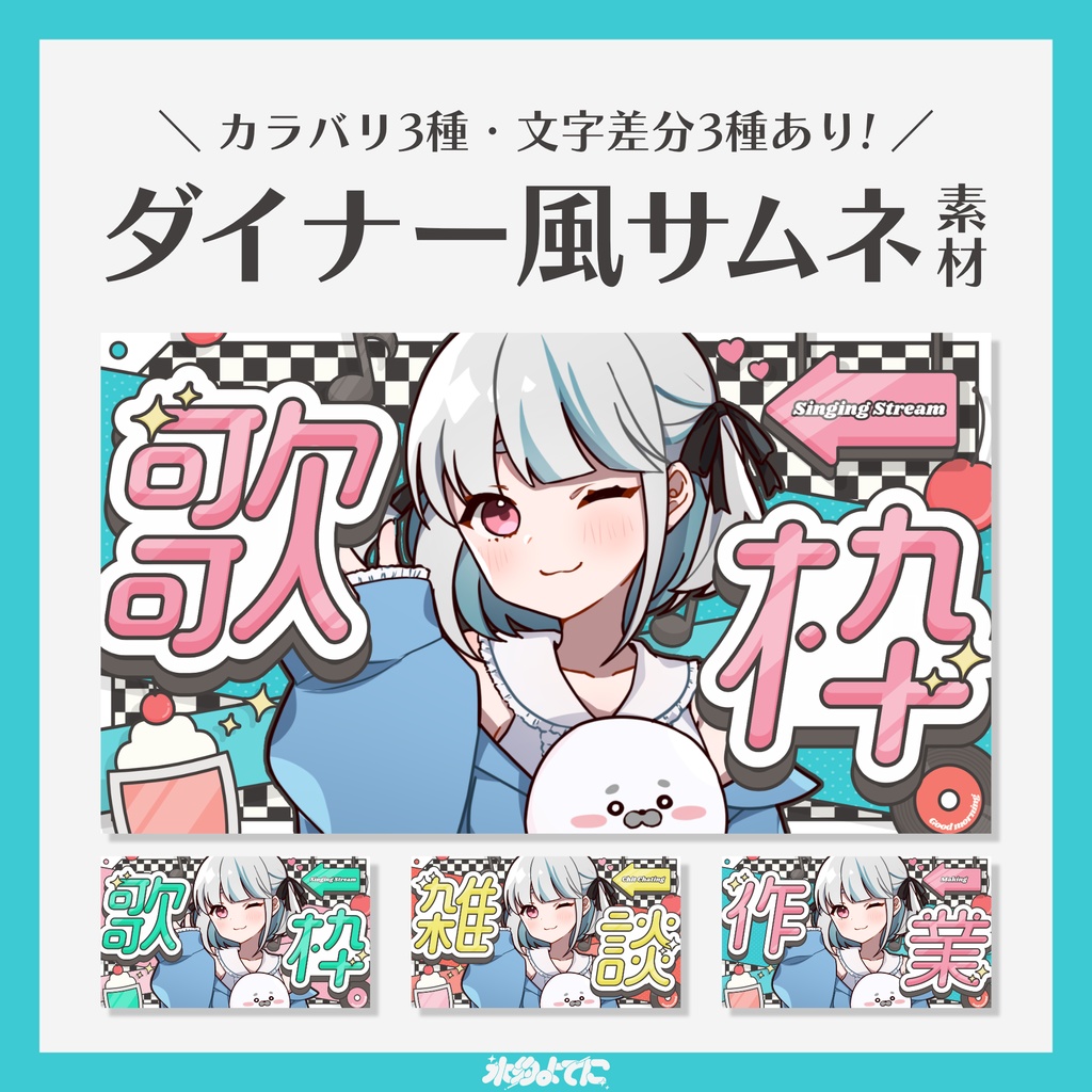 【サムネ素材】3枚セット!ダイナー風 歌枠・雑談・作業サムネイル素材🍒【VTuberさん・歌い手さん向け】