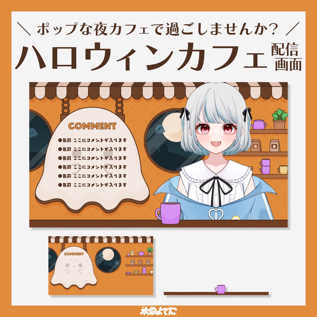 【配信画面】シンプルな夜カフェ!ハロウィンカフェの配信画面👻【VTuberさん向け】