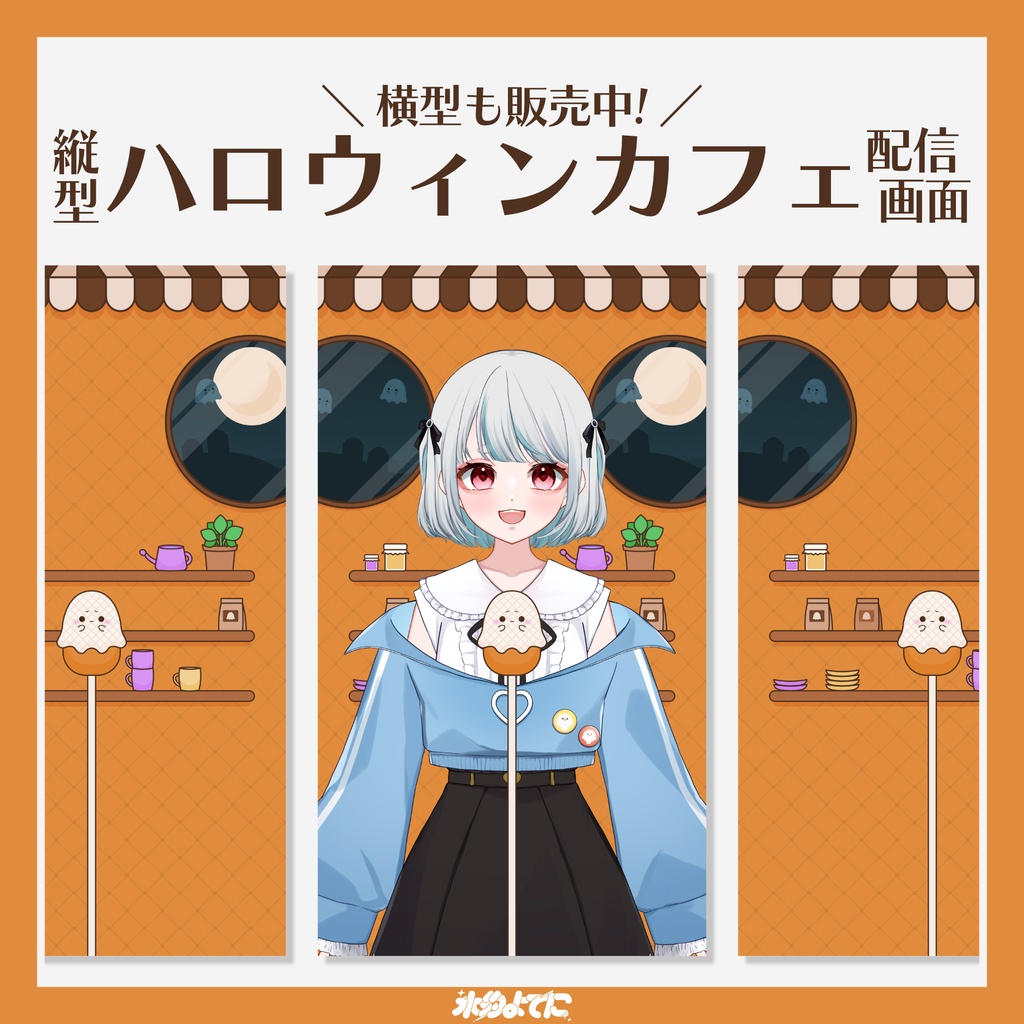 【縦型配信画面】シンプルな夜カフェ！ハロウィンカフェの配信画面 縦型Ver👻【VTuberさん向け】