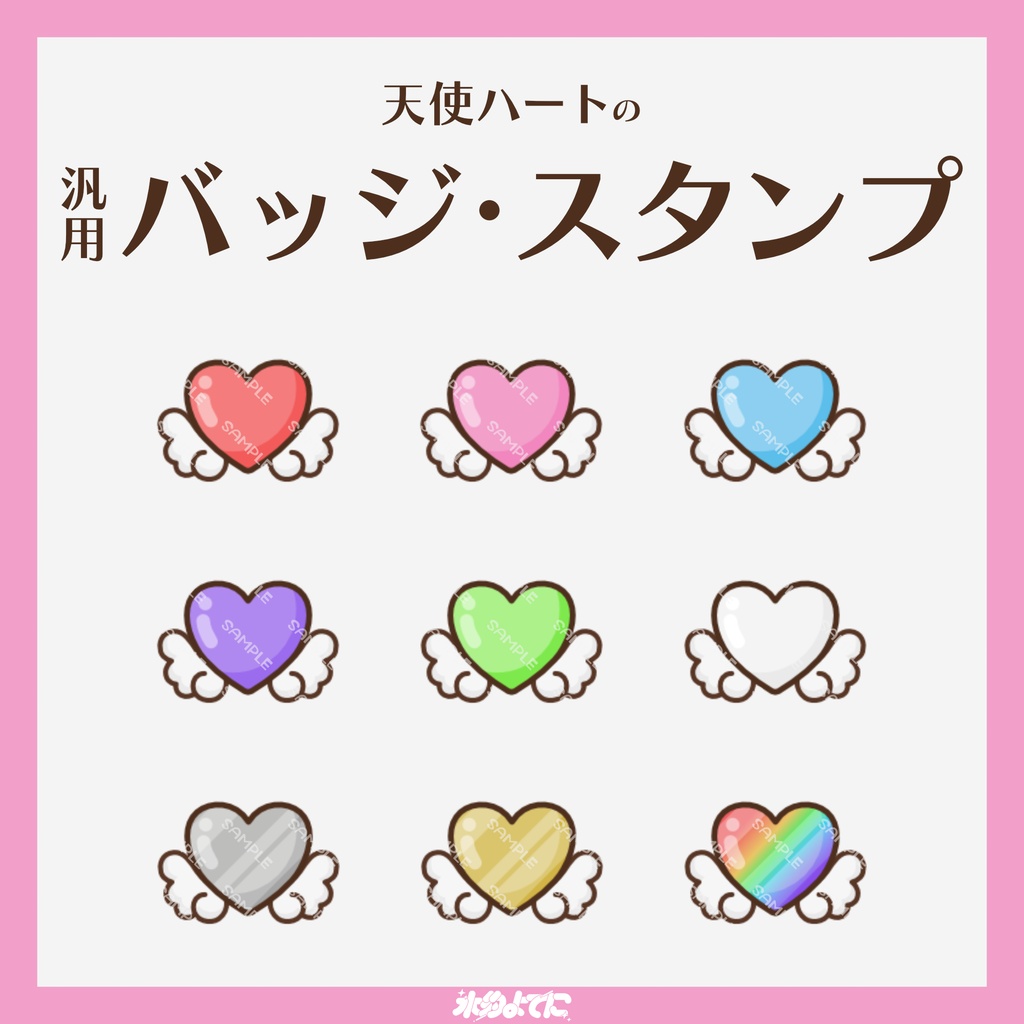 【YouTube・Twitch対応】天使×ハートのメンバーバッジ・サブスクバッジ👼🩵【9種入り】