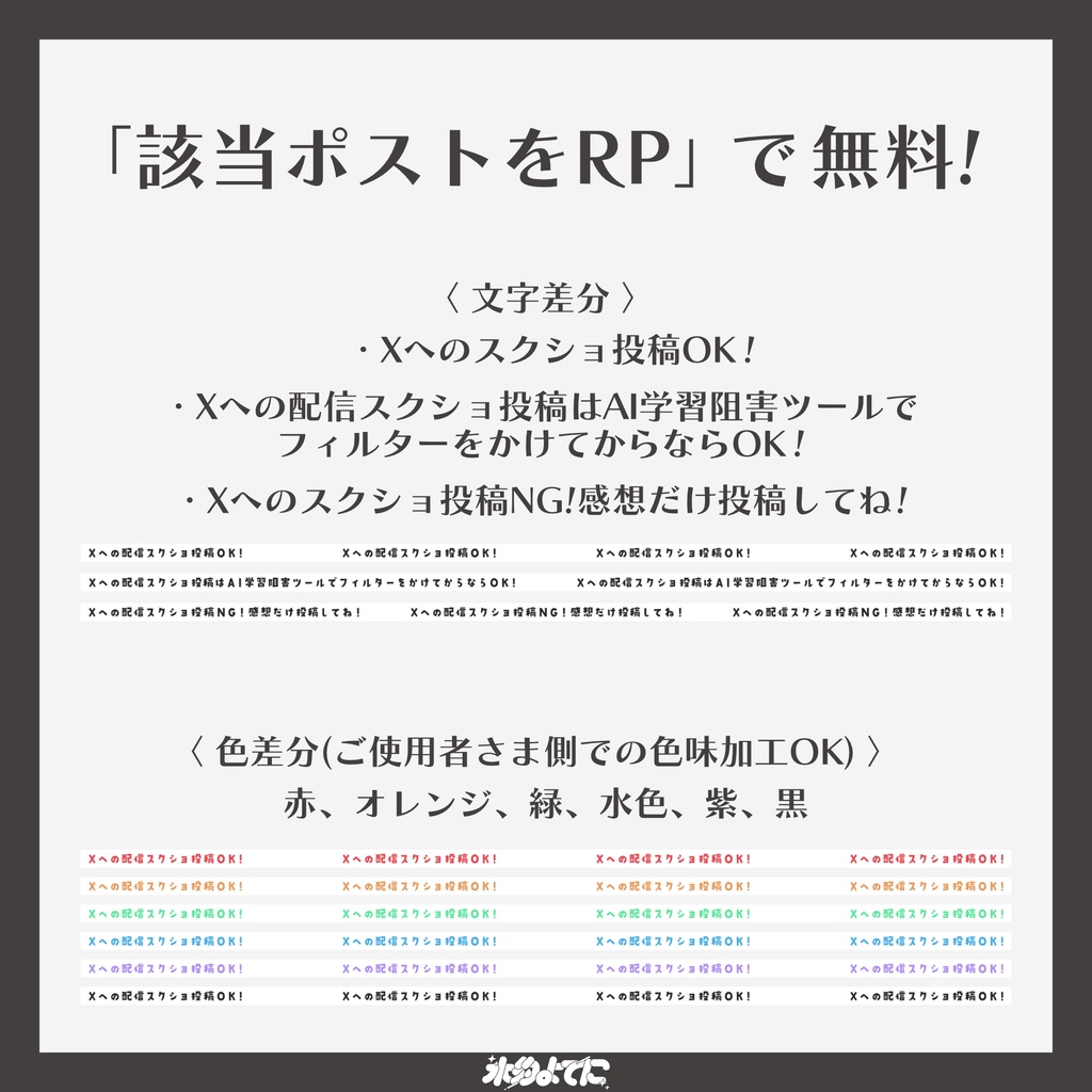 【RPで無料】配信画面に表示させるXへのスクショ投稿ガイドライン【VTuberさん・配信者さん向け素材】