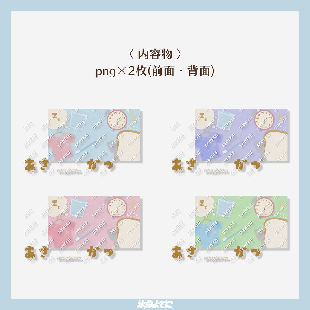 【サムネ素材】カラバリ4色!夢の中☁️朝活サムネイル素材☀️【VTuberさん・歌い手さん向け】