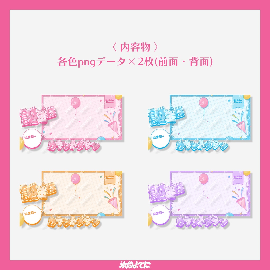 【サムネ素材】お誕生日を入れられる!誕生日カウントダウン配信サムネイル素材🎂【VTuberさん・歌い手さん向け】