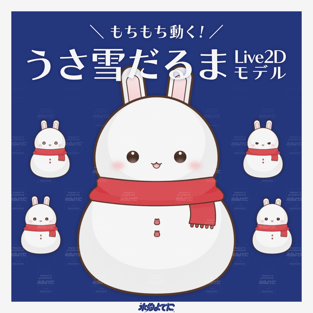 【汎用Live2D】もちもち動く！うさ雪だるま🐰❄️【差分4種】