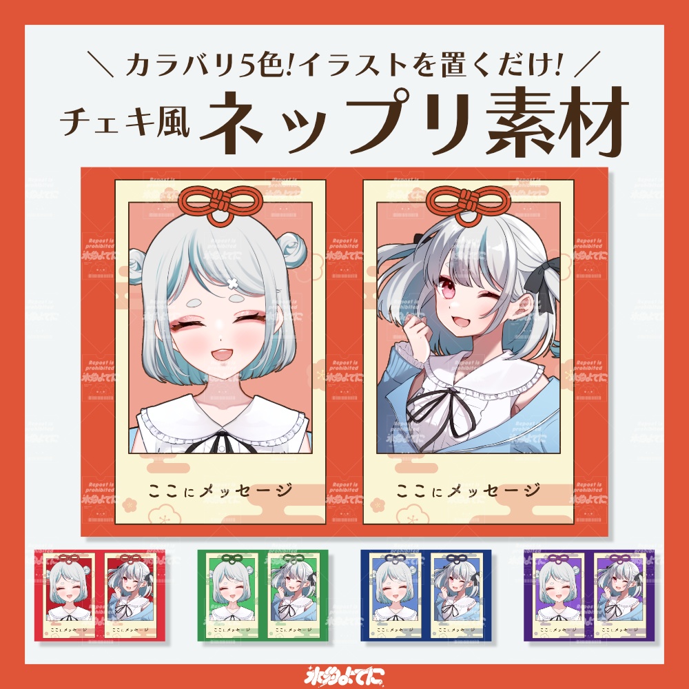 【ネップリ素材】有償でのグッズ化OK！和チックなチェキ風ネップリ素材 Vol.1🌺【VTuberさん・歌い手さん向け】