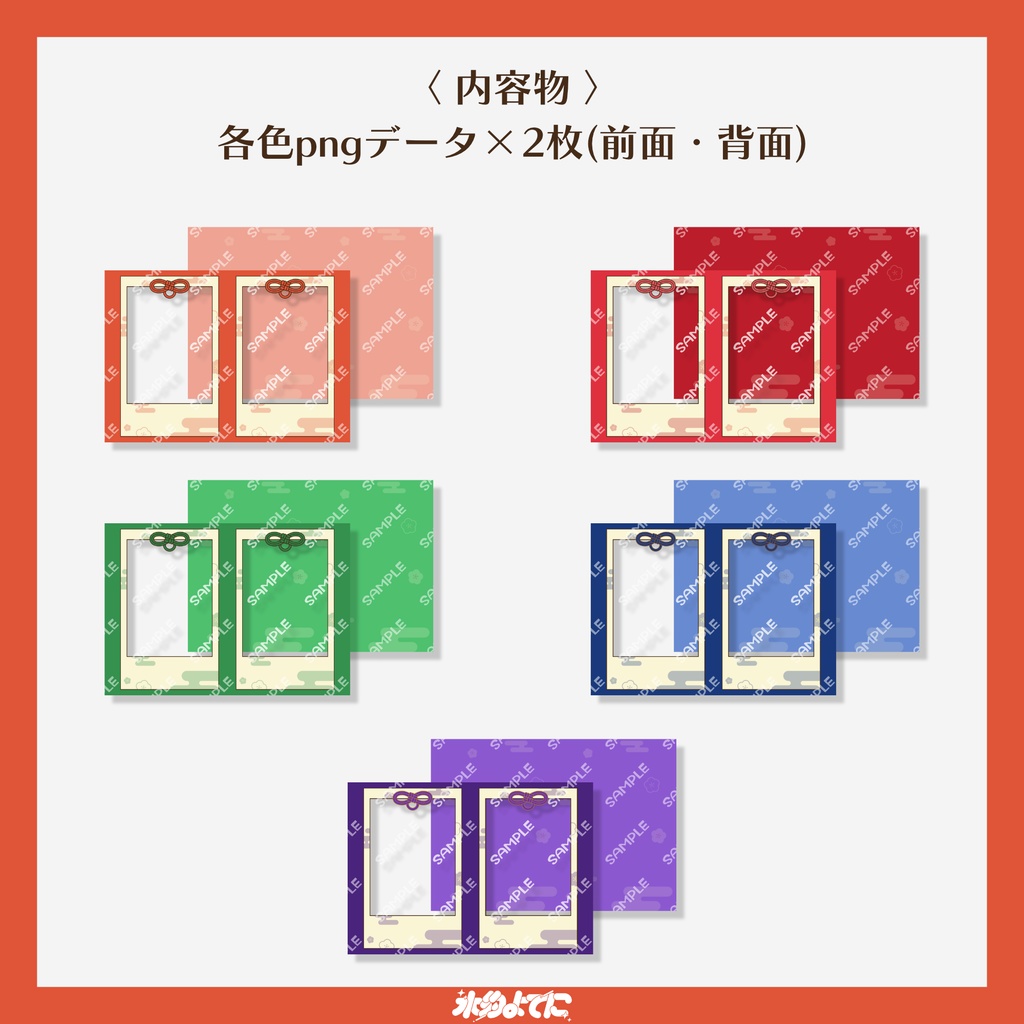 【ネップリ素材】有償でのグッズ化OK!和チックなチェキ風ネップリ素材 Vol.1🌺【VTuberさん・歌い手さん向け】