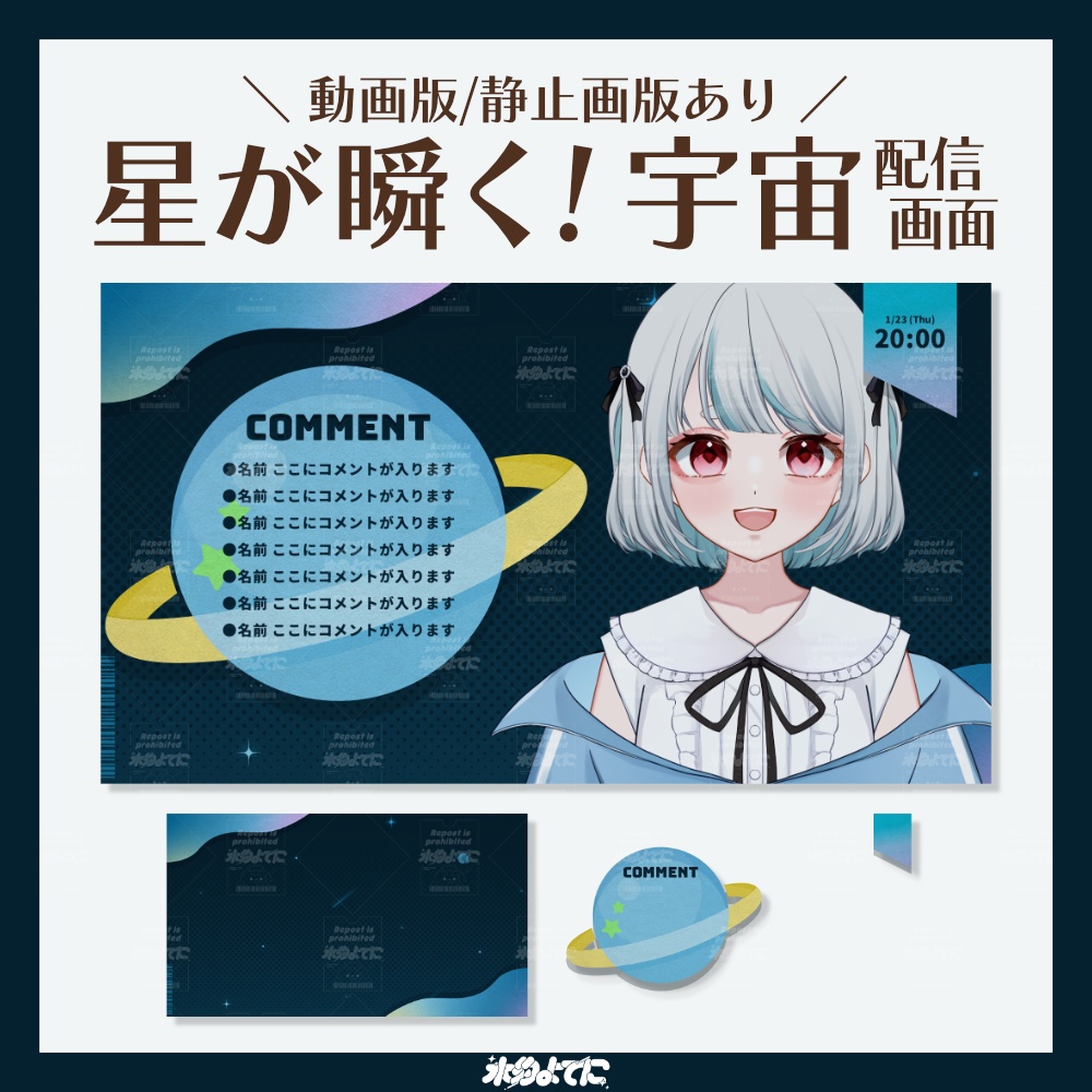 【動く配信画面】ゆったり瞬く 宇宙配信画面🪐【VTuberさん向け】