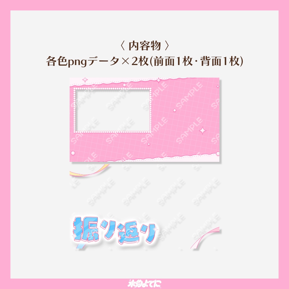 【サムネ素材】サムネイルを入れられる!振り返りサムネイル素材📹【VTuberさん・歌い手さん向け】