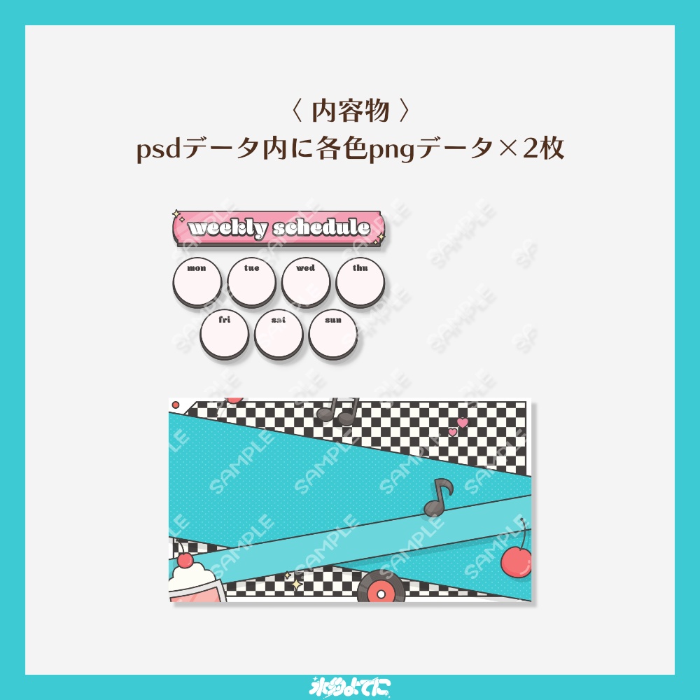 【スケジュール表】カラバリ3色!ポップなダイナー風 スケジュール表🍒 ~サムネイルサイズ版~【VTuberさん向け】