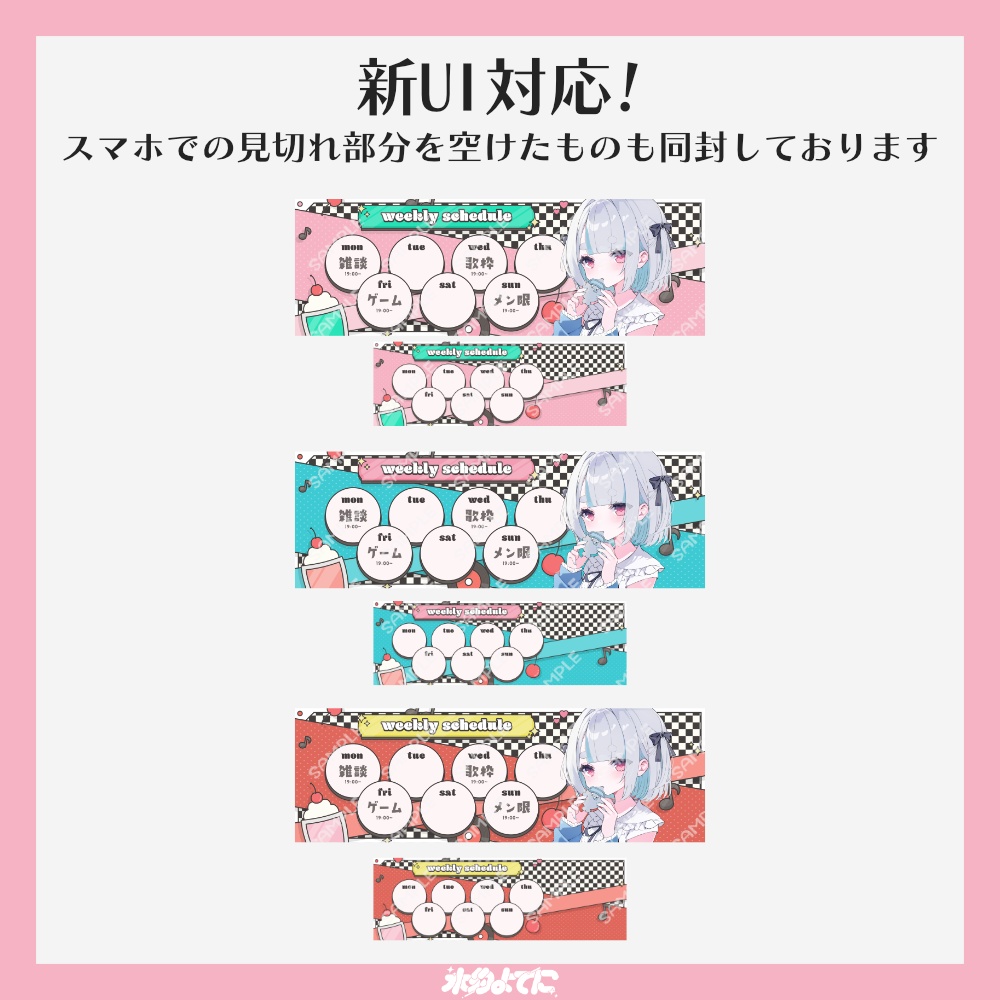 【スケジュール表】カラバリ3色!ポップなダイナー風 スケジュール表🍒 ~新UI対応!ヘッダーサイズ版~【VTuberさん・配信者さん向け】