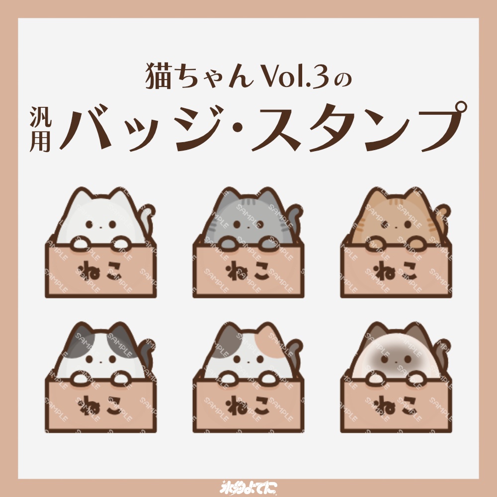 【YouTube・Twitch対応】猫ちゃんのメンバーバッジ・サブスクバッジ vol.3🐈【9種入り】