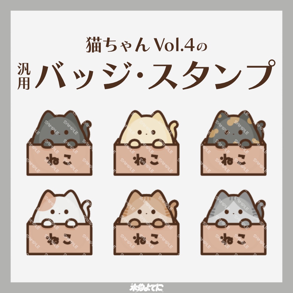 【YouTube・Twitch対応】猫ちゃんのメンバーバッジ・サブスクバッジ vol.4🐈【9種入り】