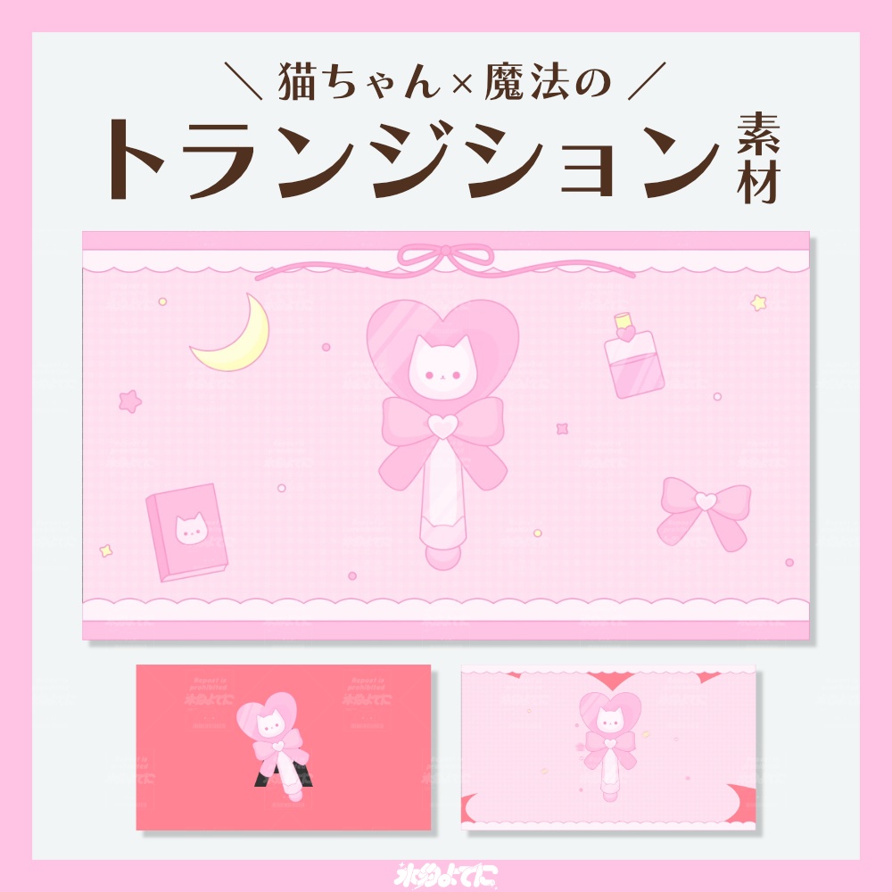 【トランジション素材】猫ちゃん×魔法のステッキ トランジション🐈