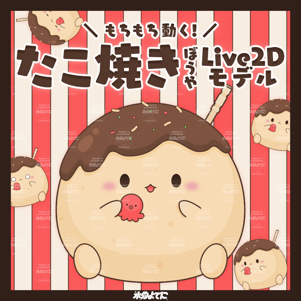 【汎用Live2D】もちもち動く！たこ焼きぼうや🐙【差分6種】