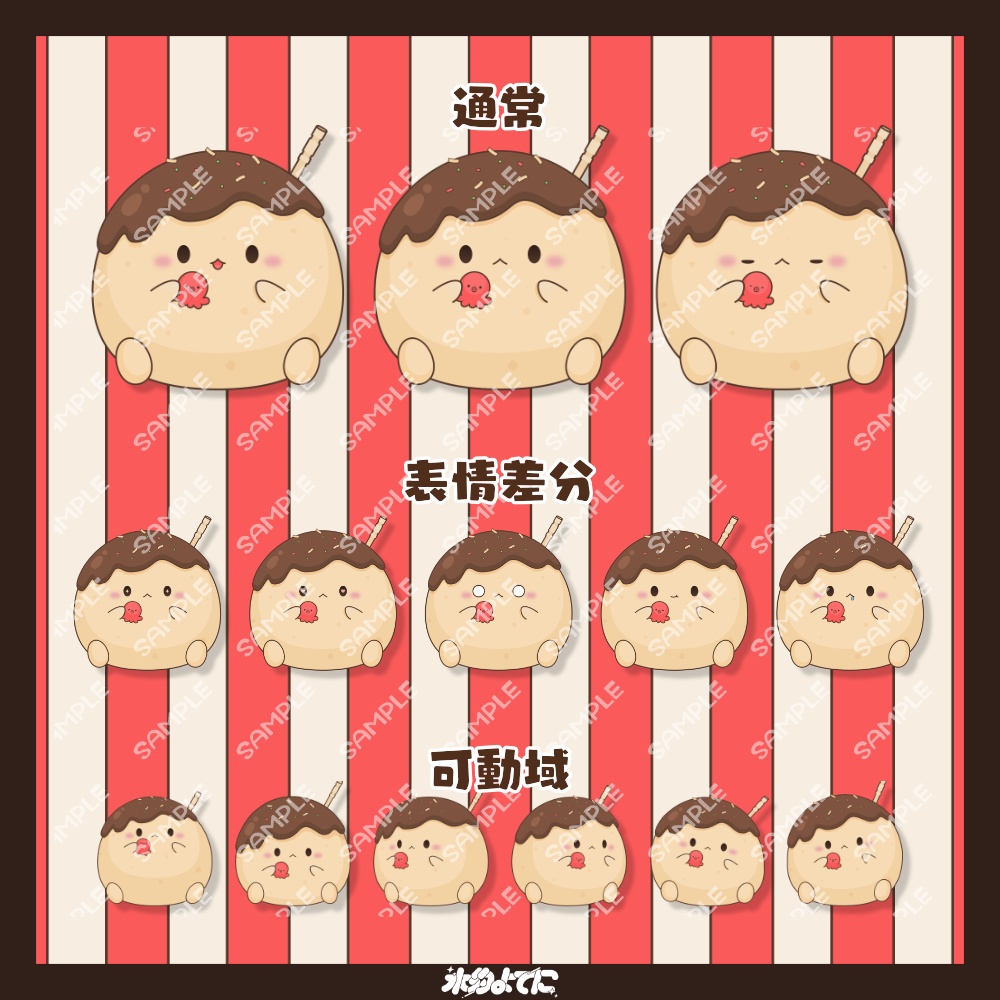 【汎用Live2D】もちもち動く!たこ焼きぼうや🐙【差分6種】
