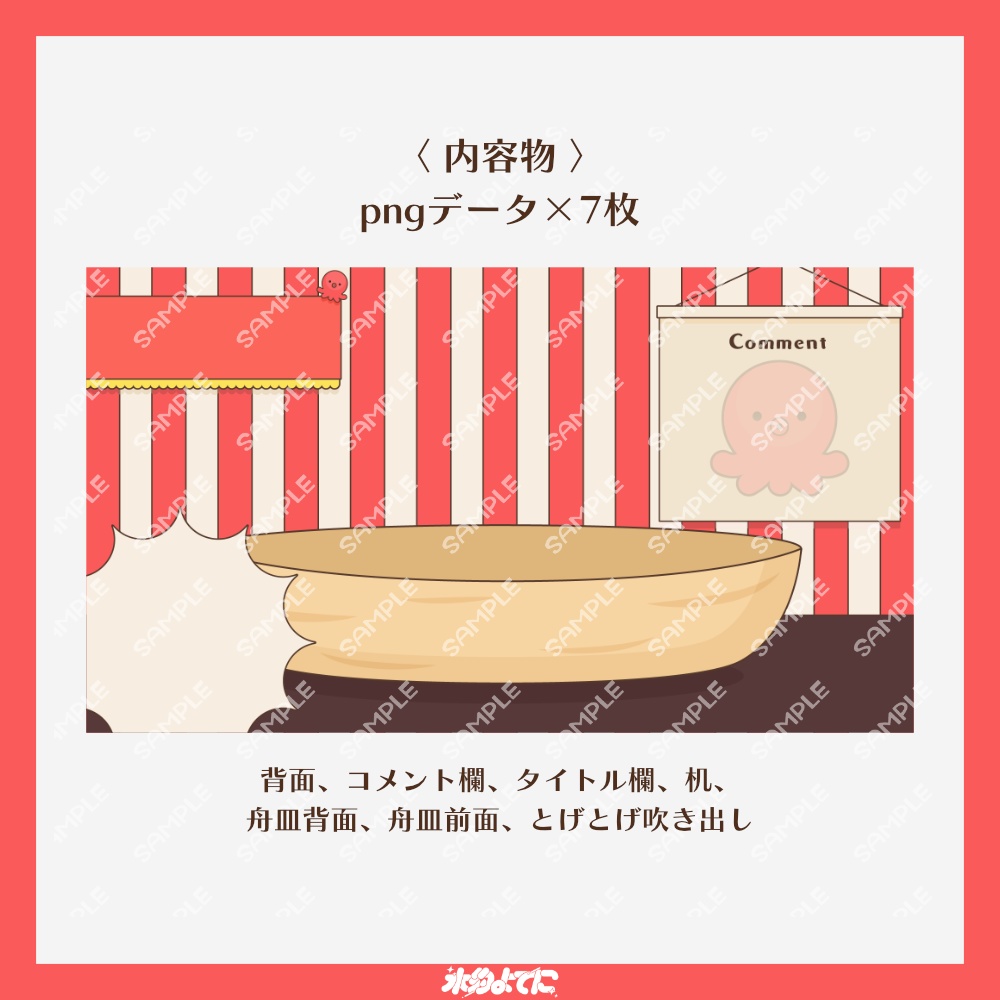 【配信画面】シンプルで使いやすい!屋台な雑談用 配信画面🐙【VTuberさん向け】