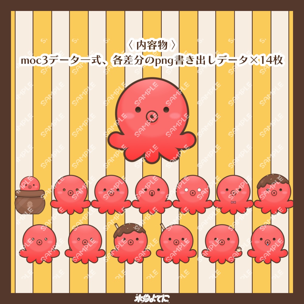 【汎用Live2D】差分もりもり!もちもち動く!脱走オクトパス🐙【差分13種】