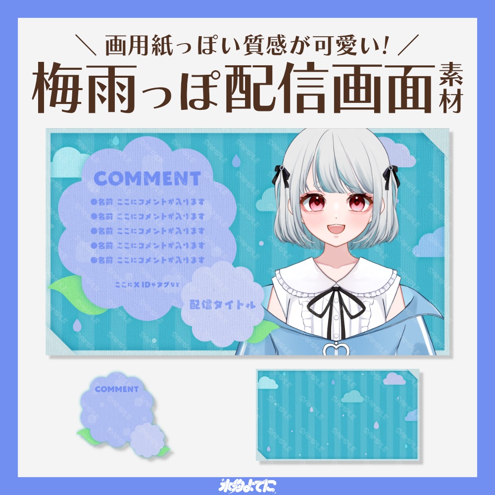 【配信画面】画用紙っぽい質感が可愛い！梅雨っぽ配信画面 -雑談用-☔️【VTuberさん向け】