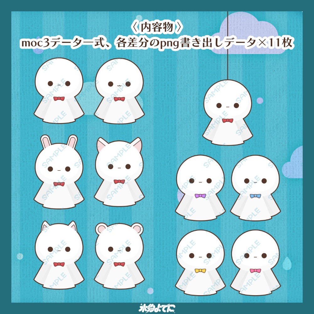 【汎用Live2D】耳とリボンのカスタムができちゃう!いろいろてるてる坊主☔️