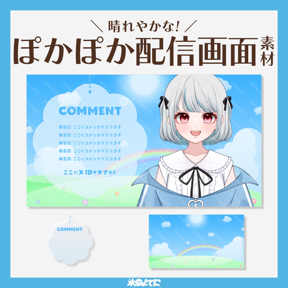 【配信画面】晴れやかな!ぽかぽか配信画面🌞 -雑談用-【VTuberさん向け】