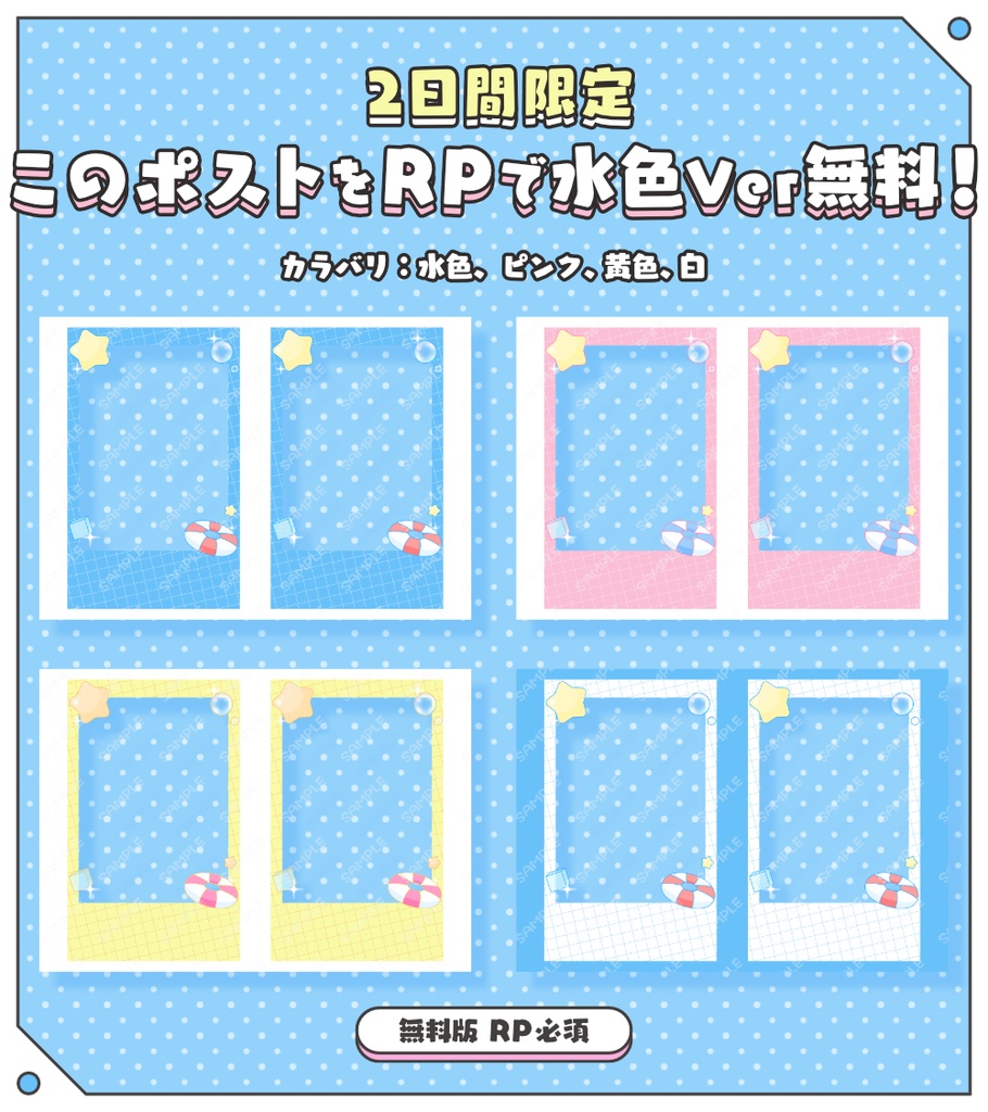 【チェキ風素材】有償でのグッズ化OK!夏っぽチェキ風ネップリ素材🛟🌟【カラバリ4色】