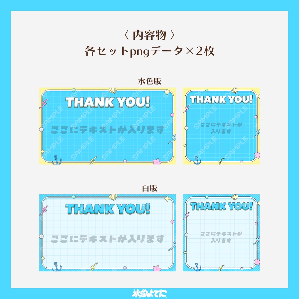 【サンクスカード】比率差分付き&カラバリ2色で使いやすい!うみのなかサンクスカード🫧【VTuberさん向け】
