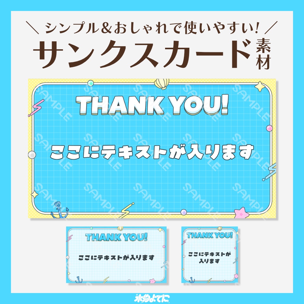 【サンクスカード】比率差分付き&カラバリ2色で使いやすい!うみのなかサンクスカード🫧【VTuberさん向け】