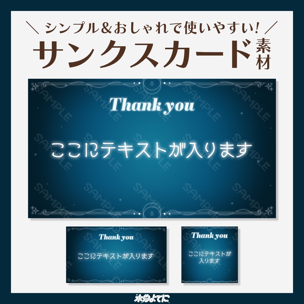 【サンクスカード】比率差分付きで使いやすい！深海サンクスカード🫧【VTuberさん向け】