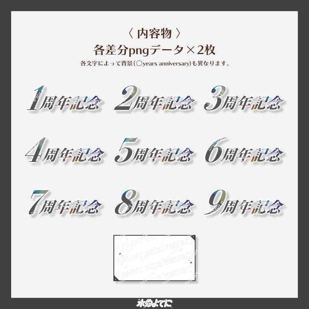 【サムネ素材】イラストを置くだけ!シンプルな周年記念サムネイル素材【VTuberさん・歌い手さん向け】